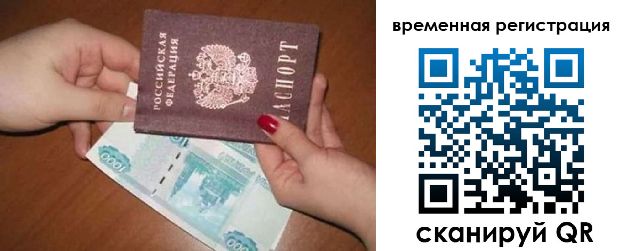 временная регистрация законно в Балашихе
