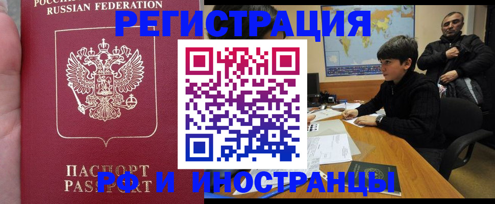 временная регистрация поиск в Балашихе