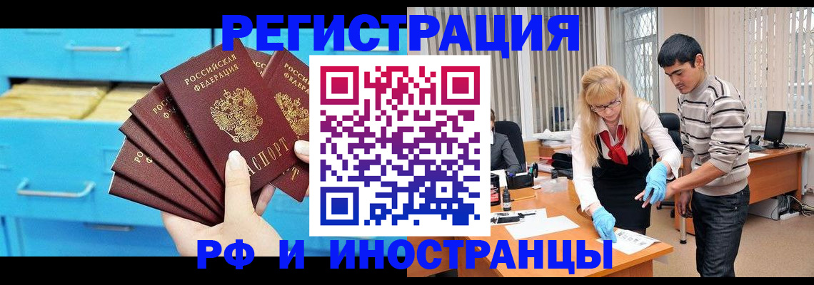 временная регистрация надежно в Балашихе