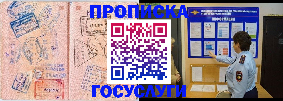 прописка паспорт в Балашихе