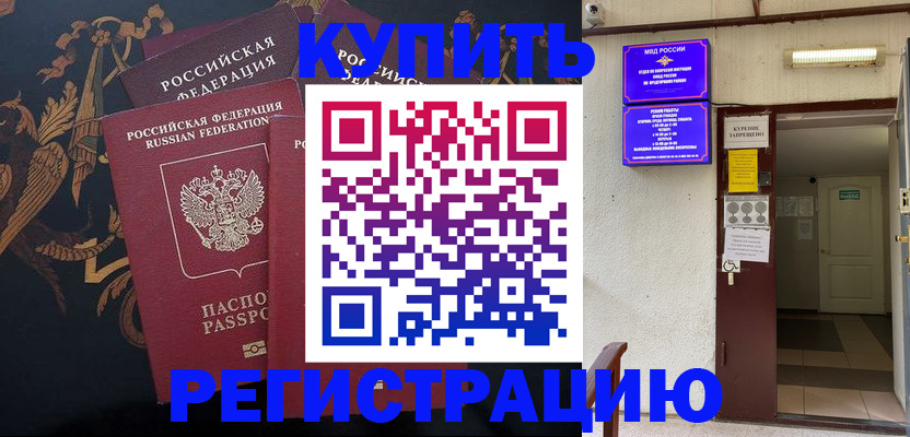 временная прописка в Балашихе